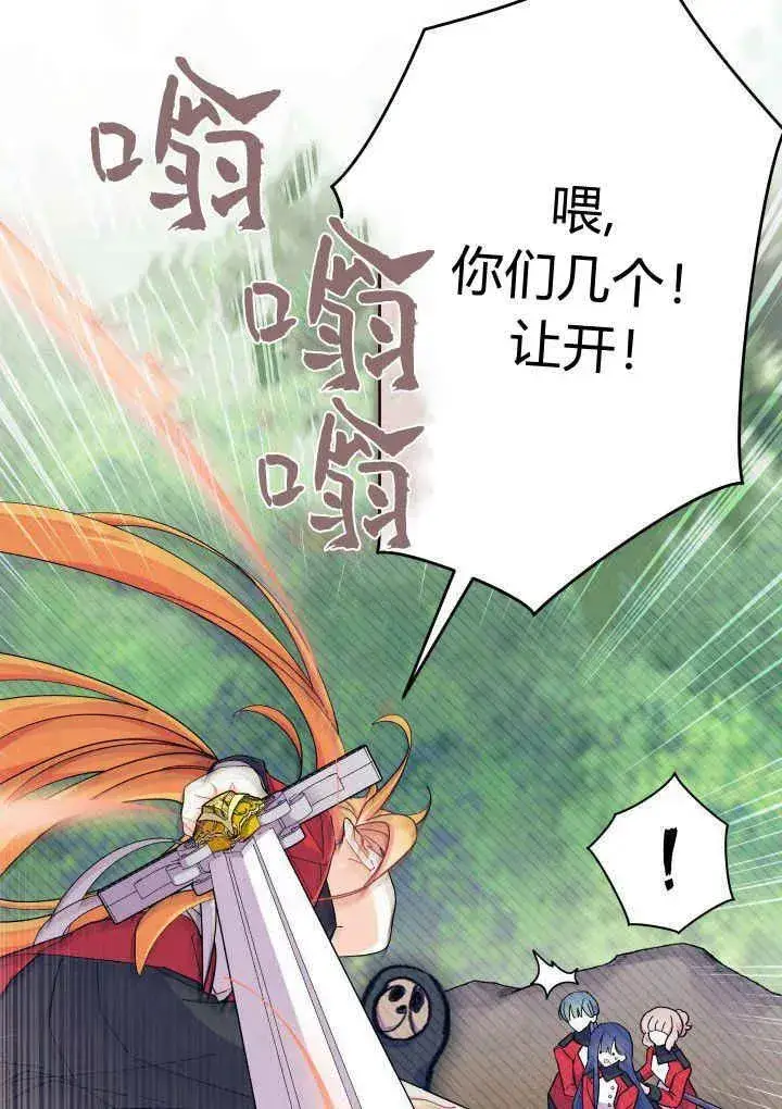 漫画《谢绝当鹊桥》第40话第66张图