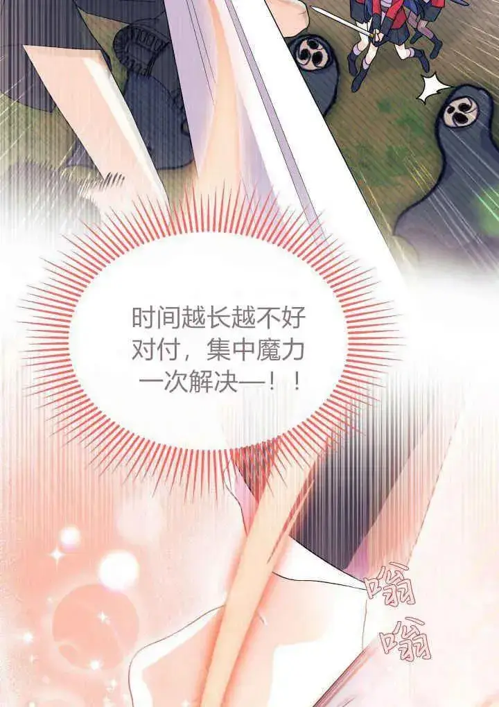 漫画《谢绝当鹊桥》第40话第67张图