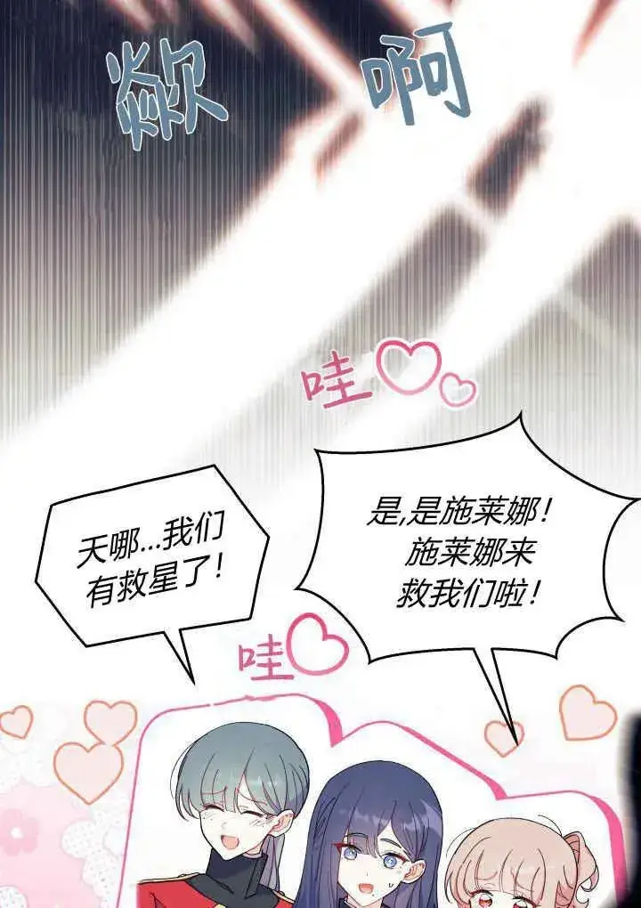 漫画《谢绝当鹊桥》第40话第71张图