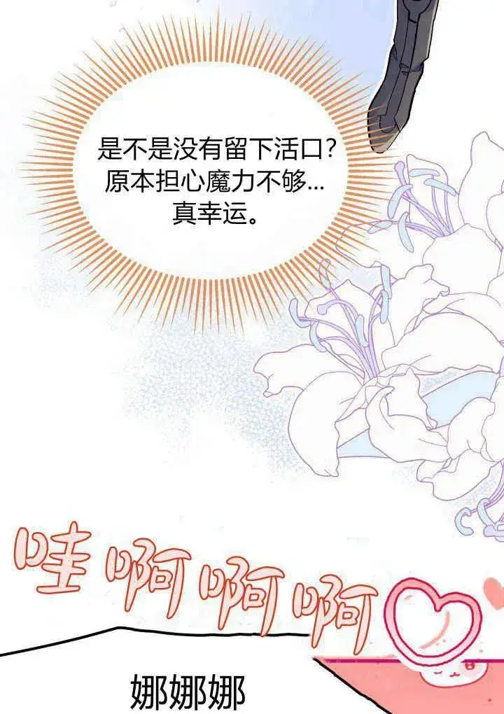 漫画《谢绝当鹊桥》第40话第76张图