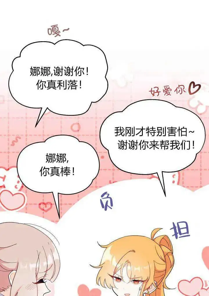 漫画《谢绝当鹊桥》第40话第78张图