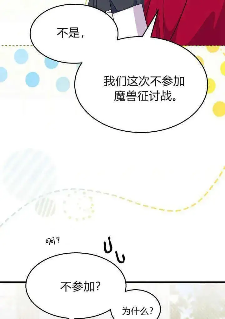 漫画《谢绝当鹊桥》第40话第8张图