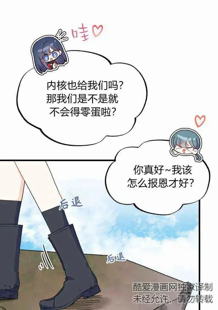 漫画《谢绝当鹊桥》第40话第80张图