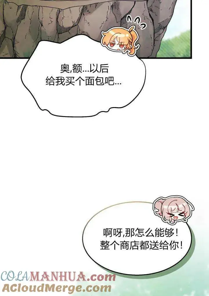 漫画《谢绝当鹊桥》第40话第81张图