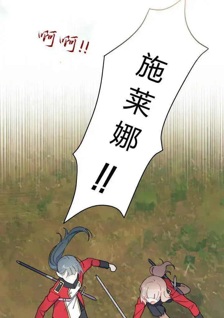 漫画《谢绝当鹊桥》第40话第84张图