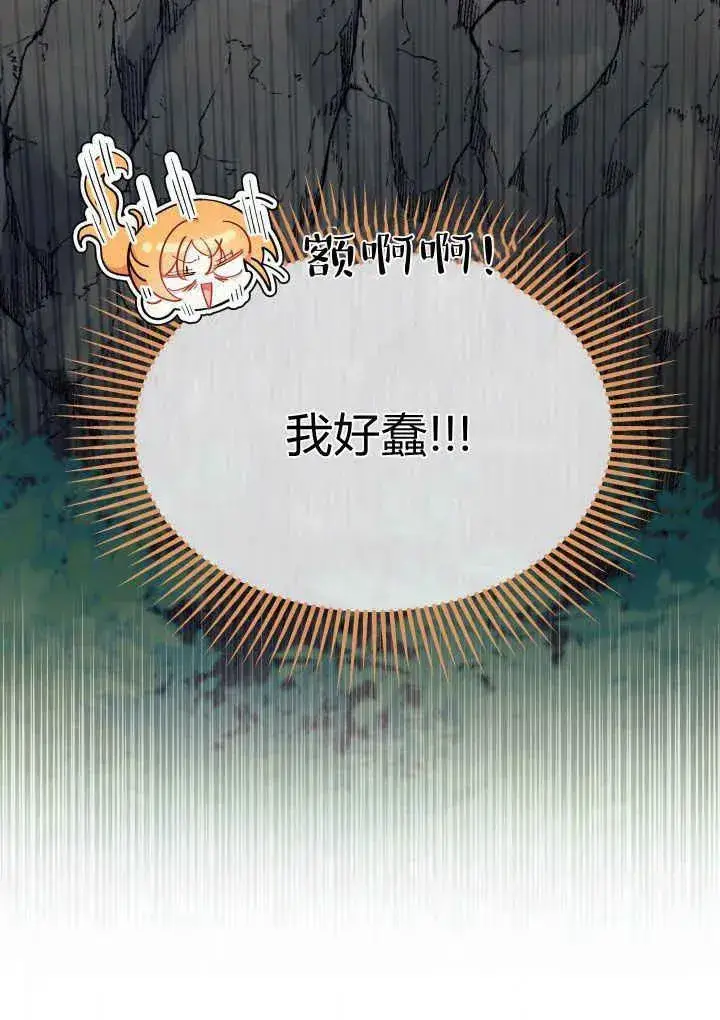漫画《谢绝当鹊桥》第40话第86张图