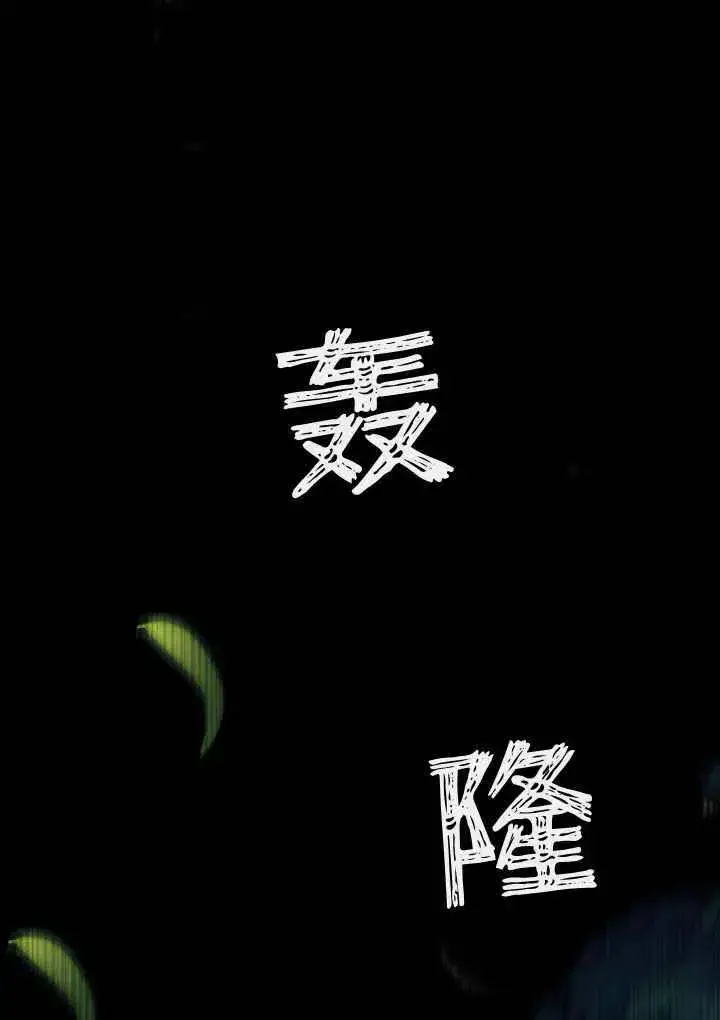 漫画《谢绝当鹊桥》第40话第96张图