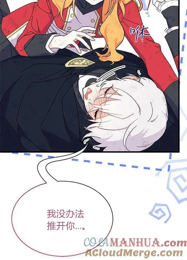 漫画《谢绝当鹊桥》第41话第101张图