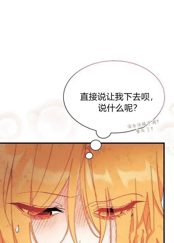 漫画《谢绝当鹊桥》第41话第102张图