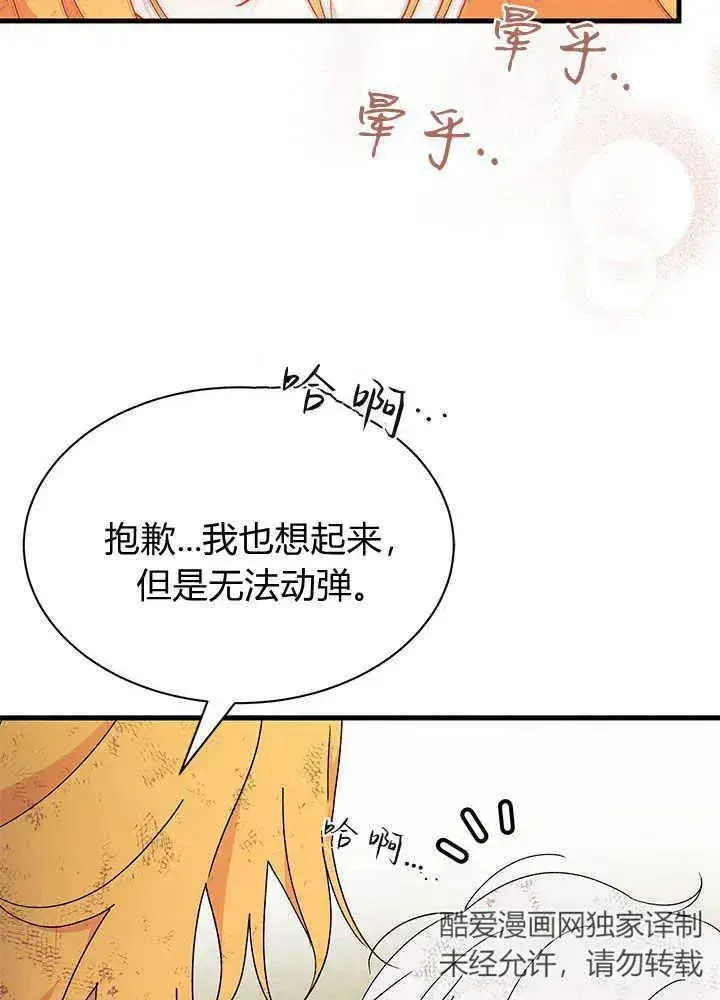 漫画《谢绝当鹊桥》第41话第103张图