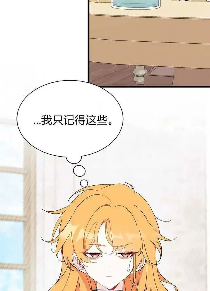 漫画《谢绝当鹊桥》第41话第110张图
