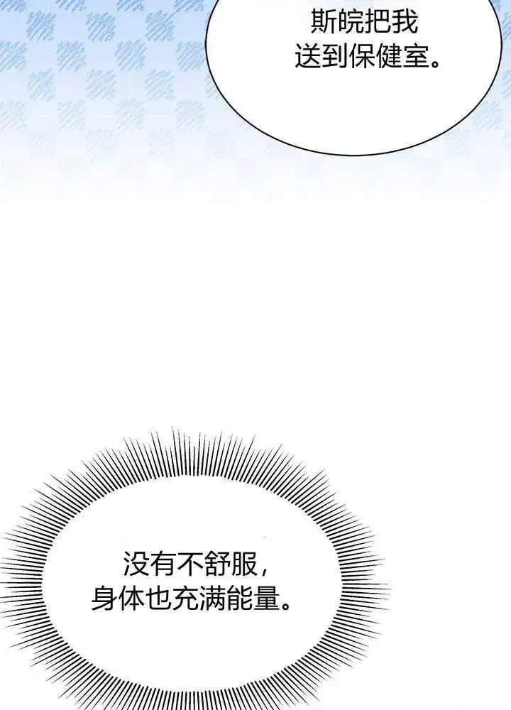 漫画《谢绝当鹊桥》第41话第112张图
