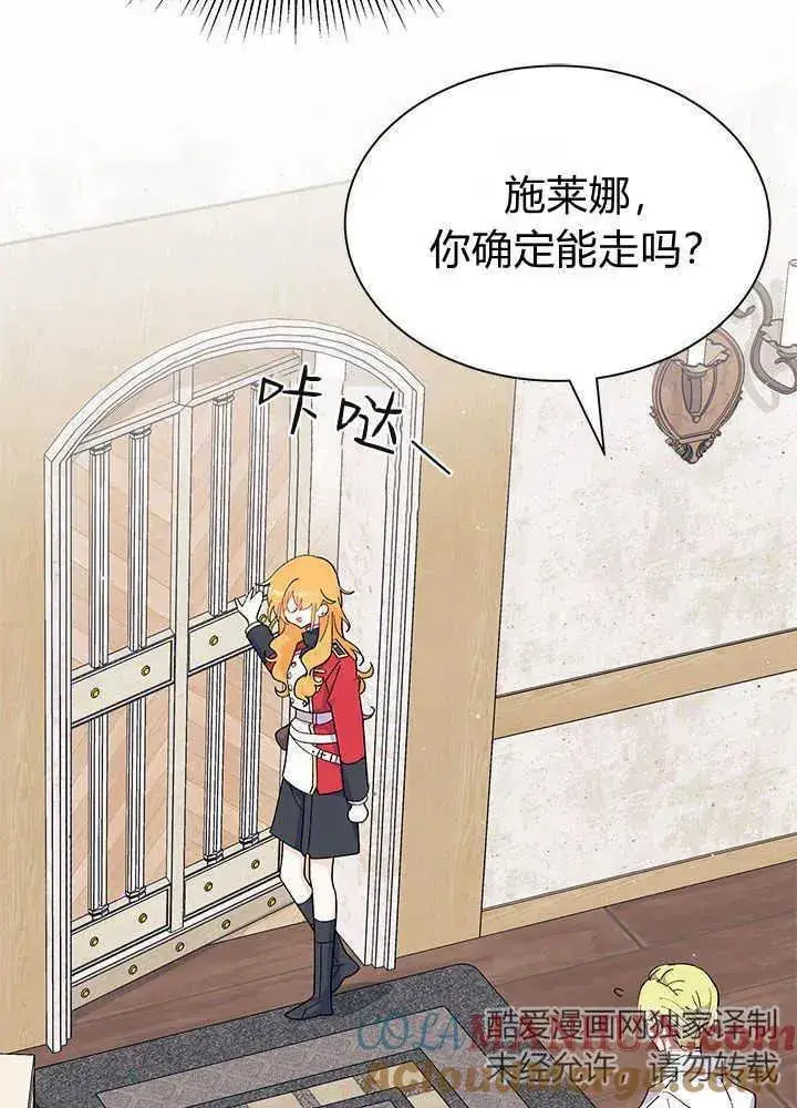 漫画《谢绝当鹊桥》第41话第113张图
