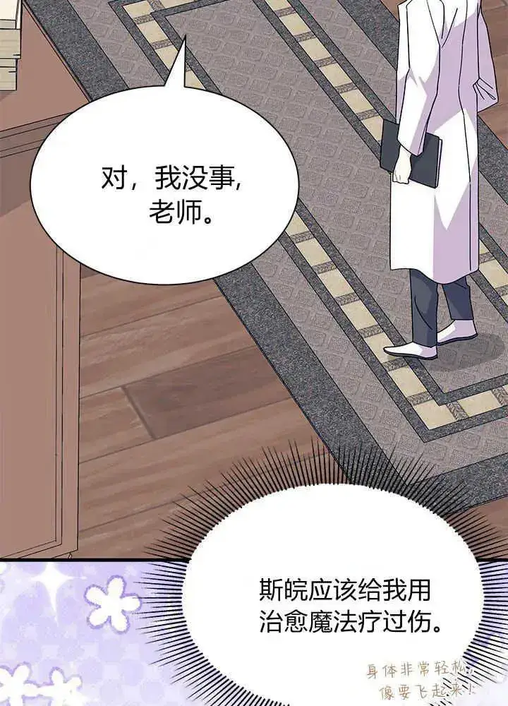 漫画《谢绝当鹊桥》第41话第114张图