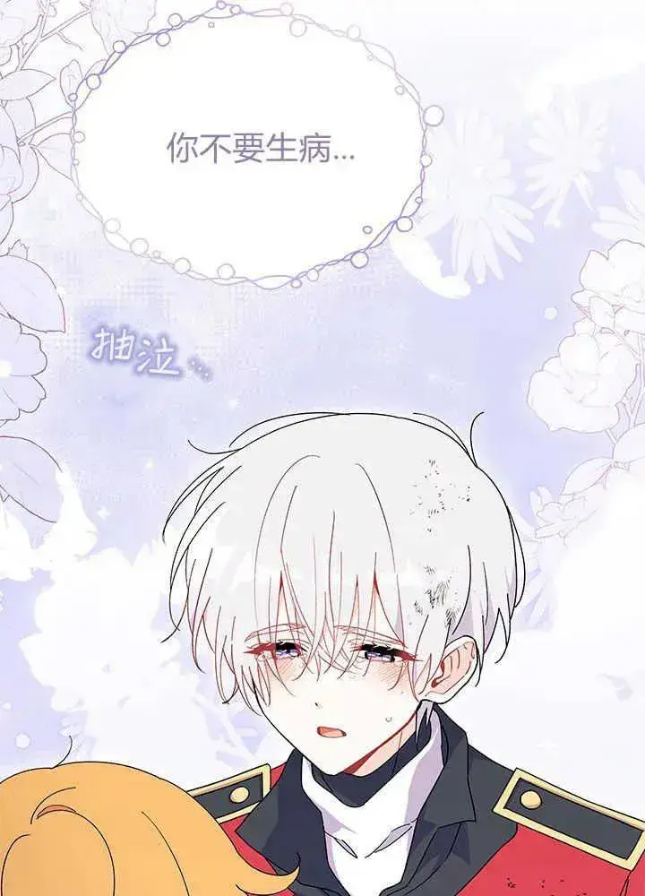 漫画《谢绝当鹊桥》第41话第122张图