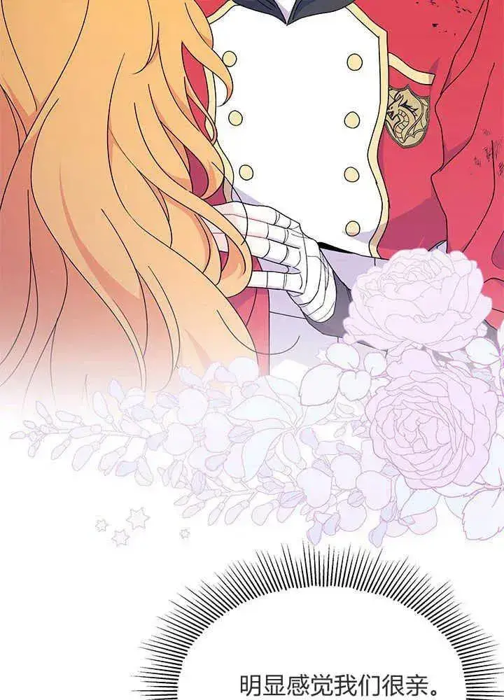 漫画《谢绝当鹊桥》第41话第123张图