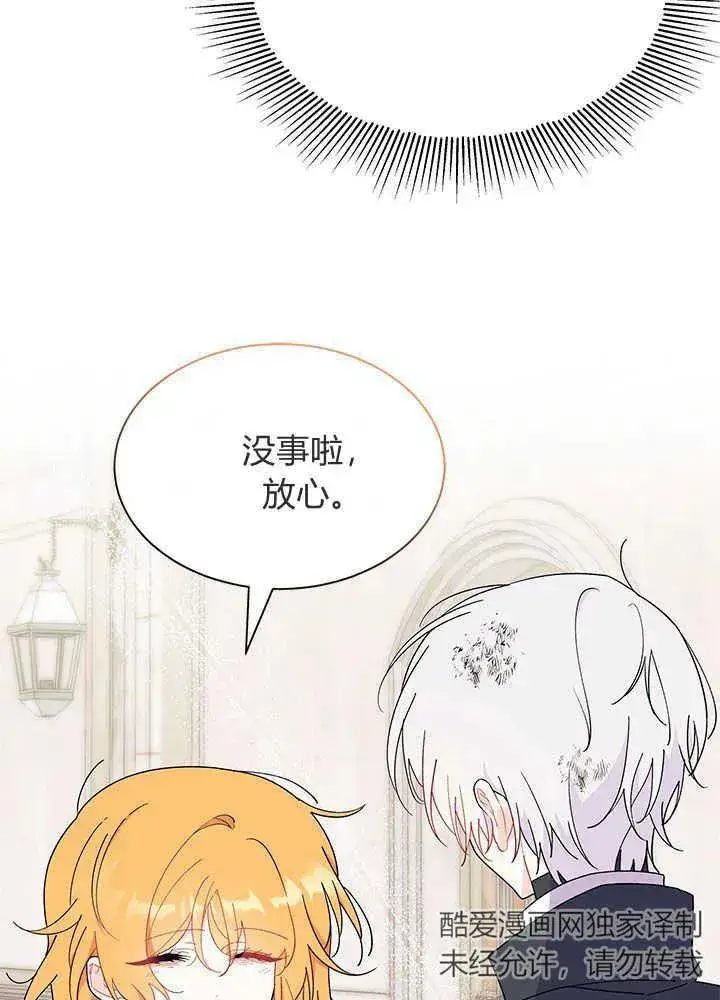 漫画《谢绝当鹊桥》第41话第124张图