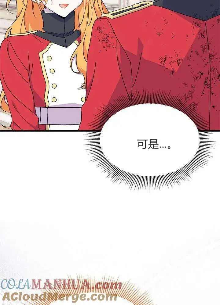 漫画《谢绝当鹊桥》第41话第125张图
