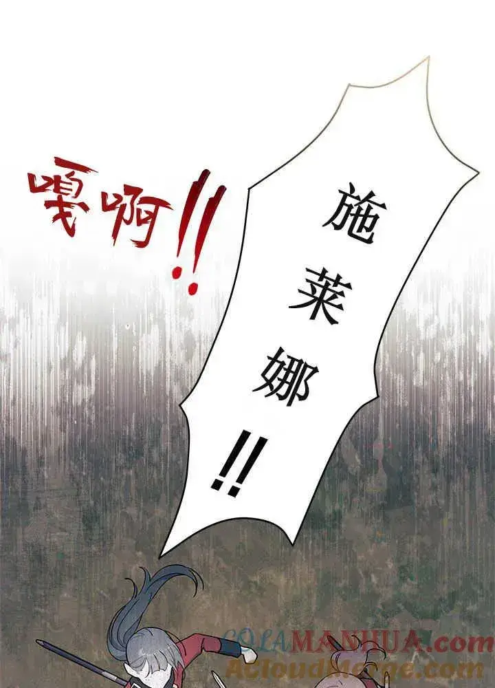 漫画《谢绝当鹊桥》第41话第13张图
