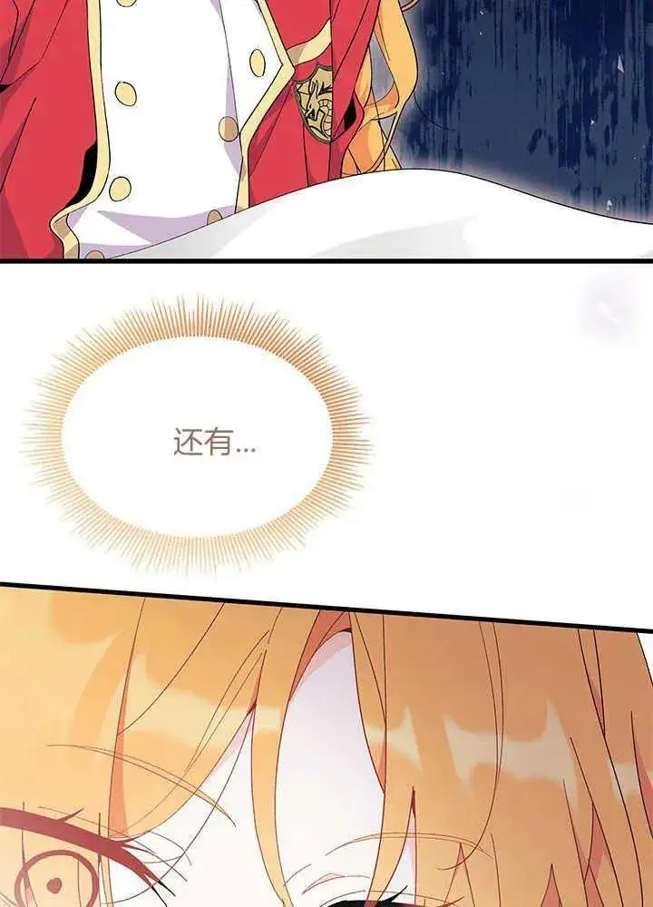 漫画《谢绝当鹊桥》第41话第16张图