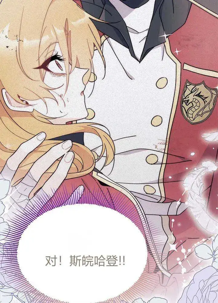 漫画《谢绝当鹊桥》第41话第20张图