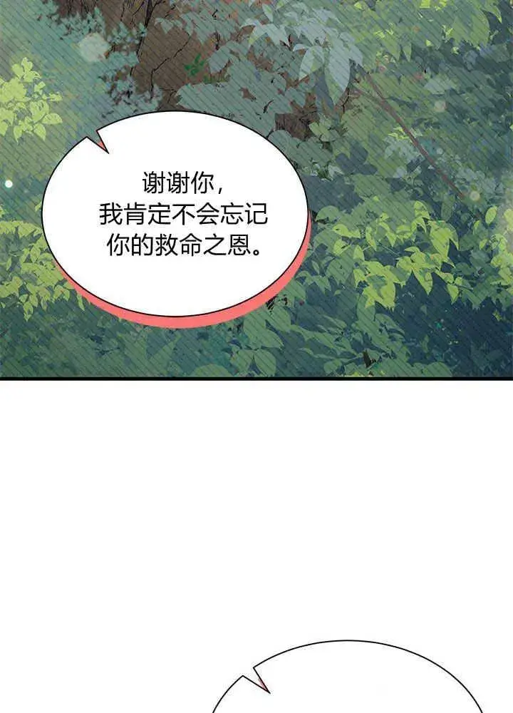 漫画《谢绝当鹊桥》第41话第26张图