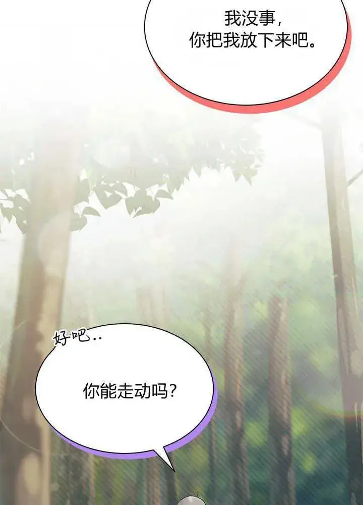 漫画《谢绝当鹊桥》第41话第27张图