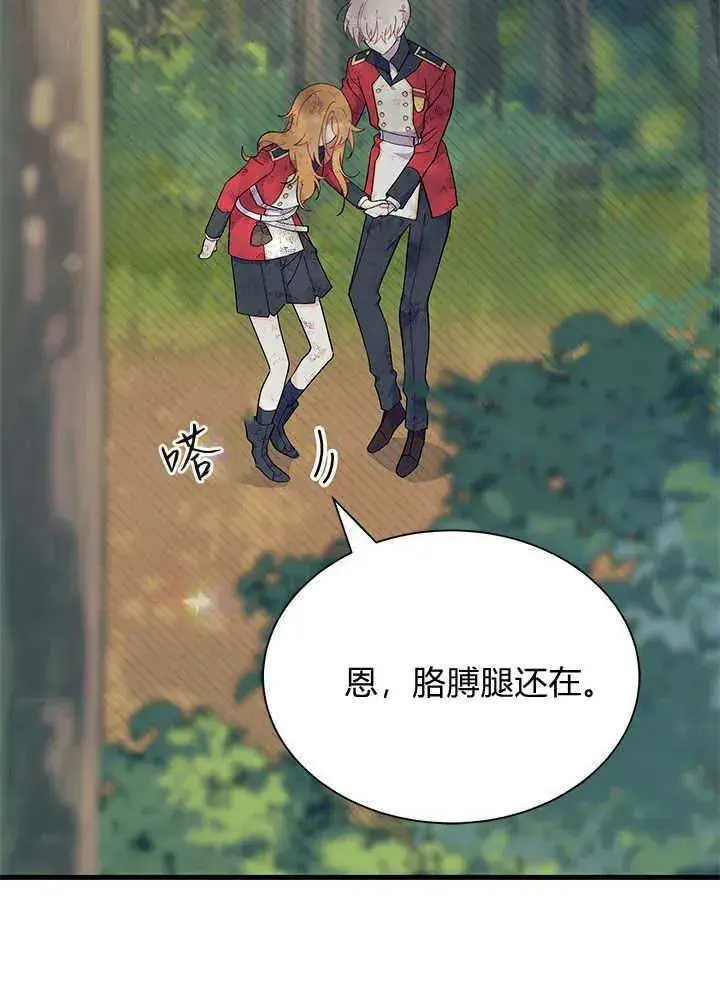 漫画《谢绝当鹊桥》第41话第28张图