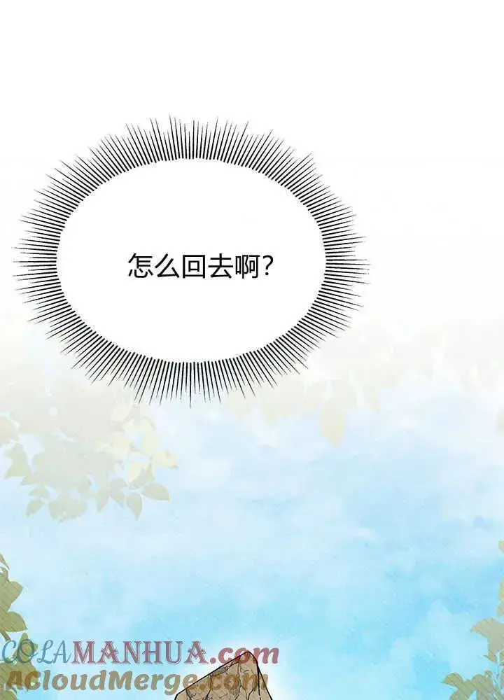 漫画《谢绝当鹊桥》第41话第29张图