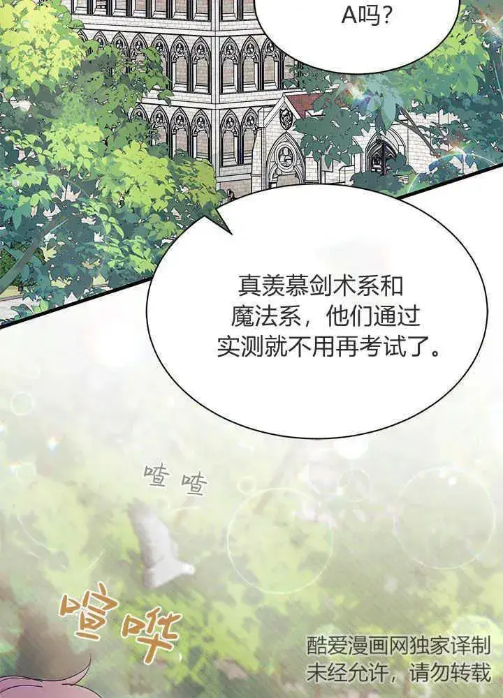 漫画《谢绝当鹊桥》第41话第3张图
