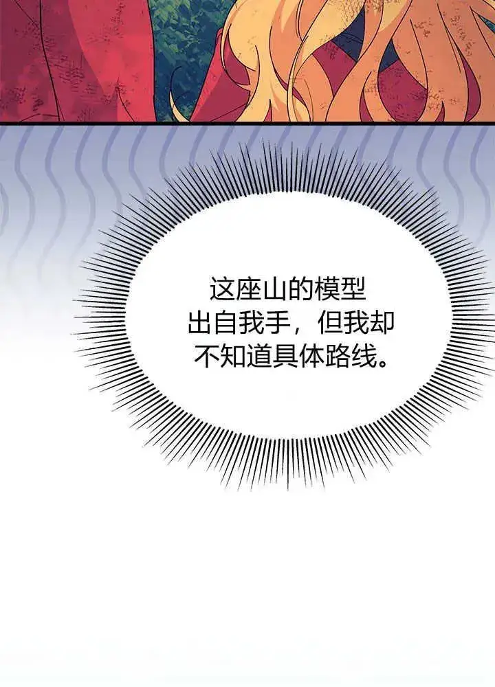 漫画《谢绝当鹊桥》第41话第31张图