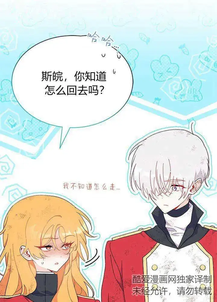 漫画《谢绝当鹊桥》第41话第32张图