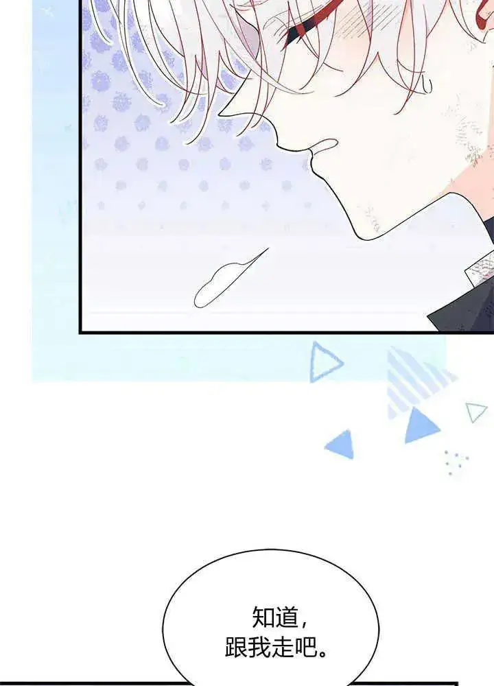 漫画《谢绝当鹊桥》第41话第34张图