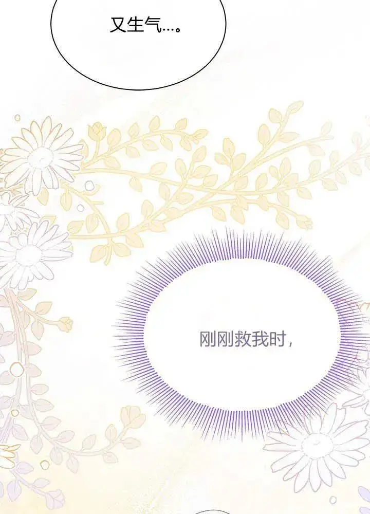 漫画《谢绝当鹊桥》第41话第36张图