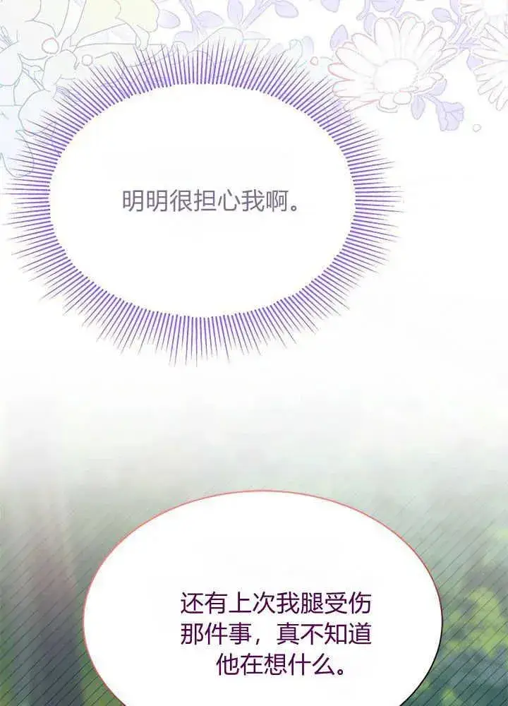 漫画《谢绝当鹊桥》第41话第38张图