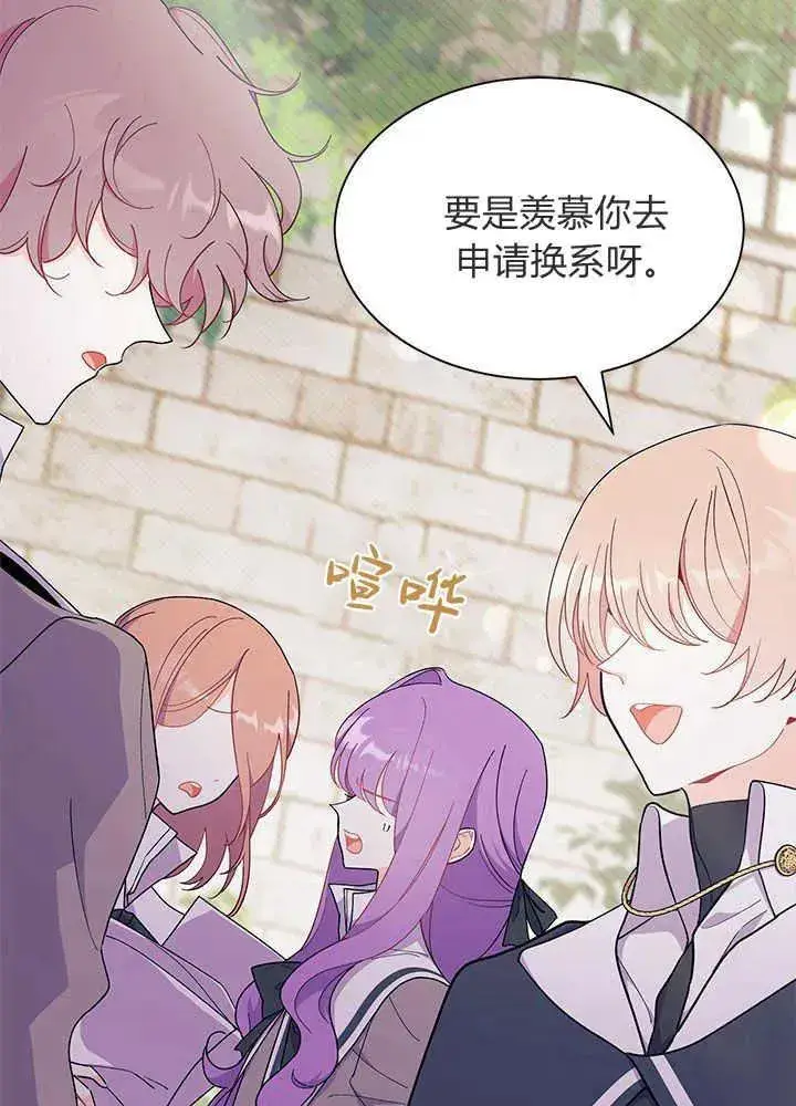 漫画《谢绝当鹊桥》第41话第4张图
