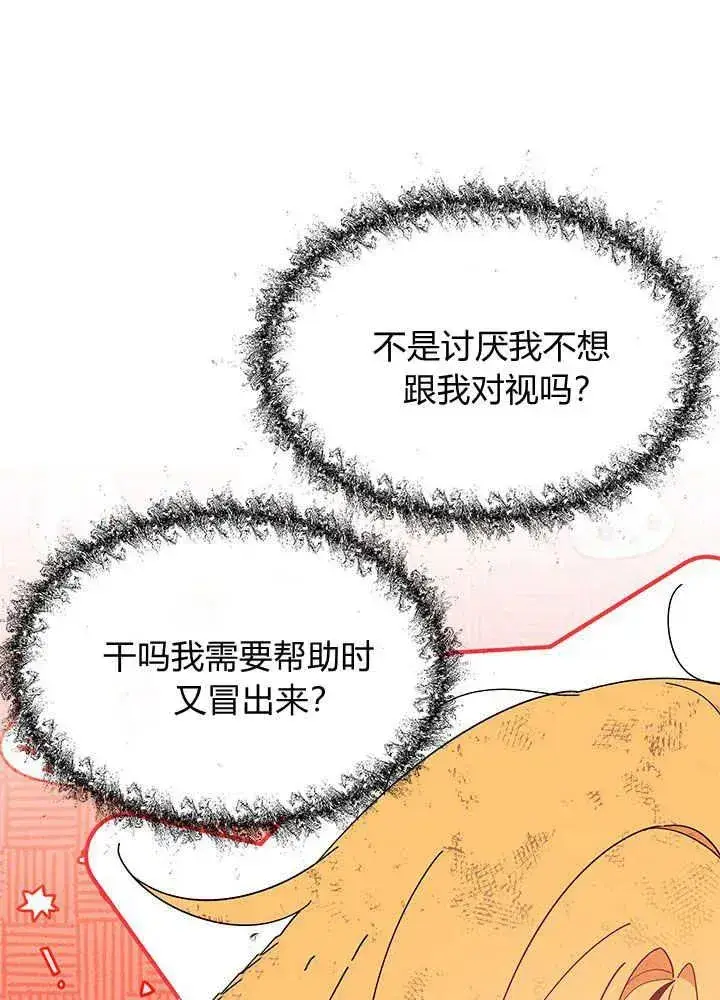 漫画《谢绝当鹊桥》第41话第40张图