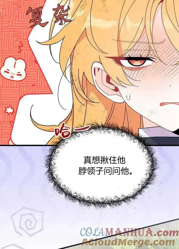 漫画《谢绝当鹊桥》第41话第41张图