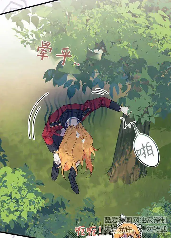 漫画《谢绝当鹊桥》第41话第42张图