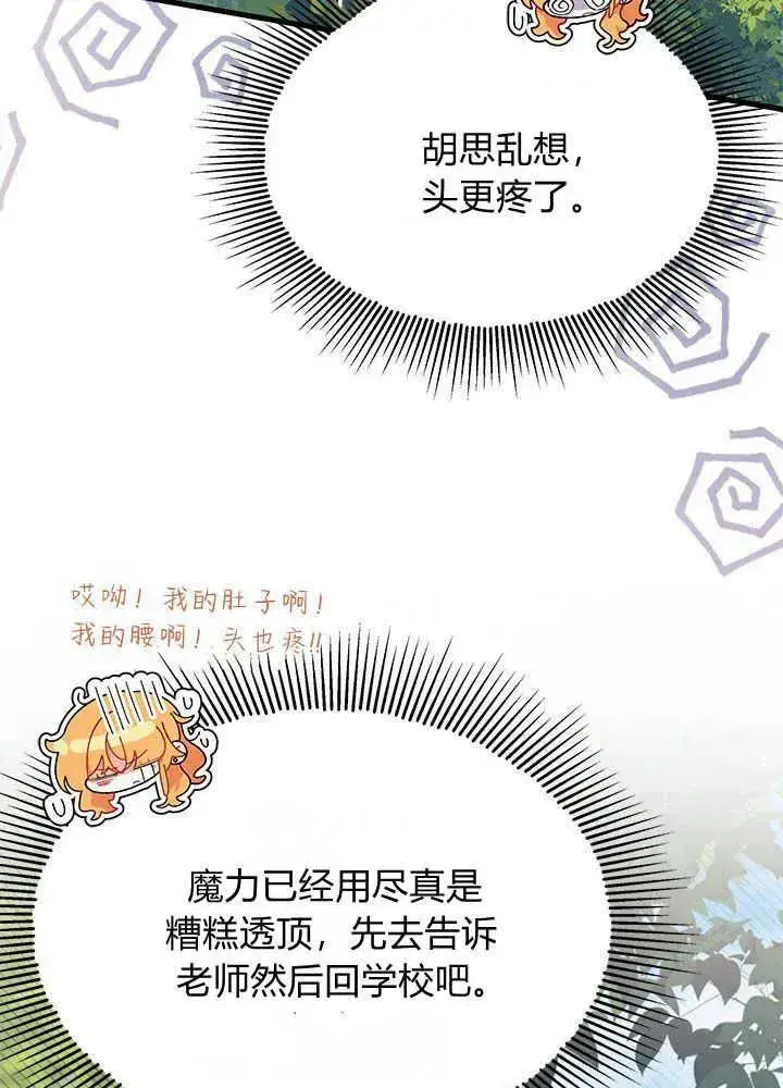 漫画《谢绝当鹊桥》第41话第43张图