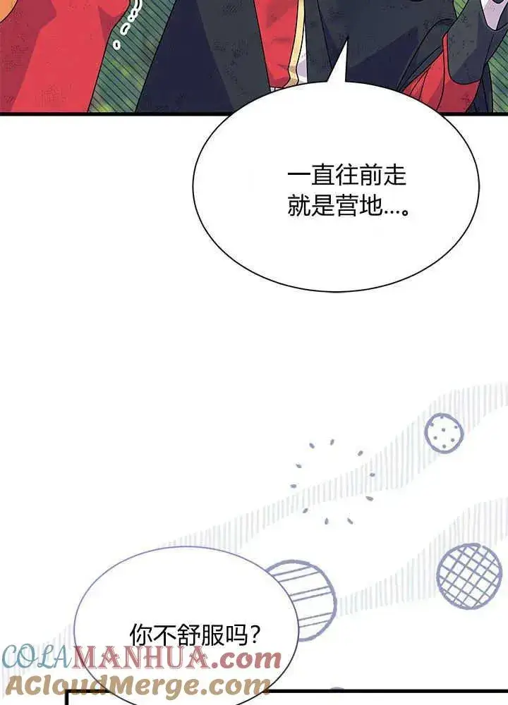 漫画《谢绝当鹊桥》第41话第45张图