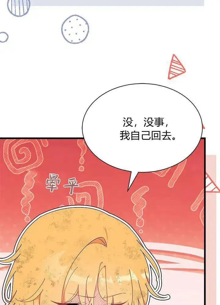漫画《谢绝当鹊桥》第41话第47张图
