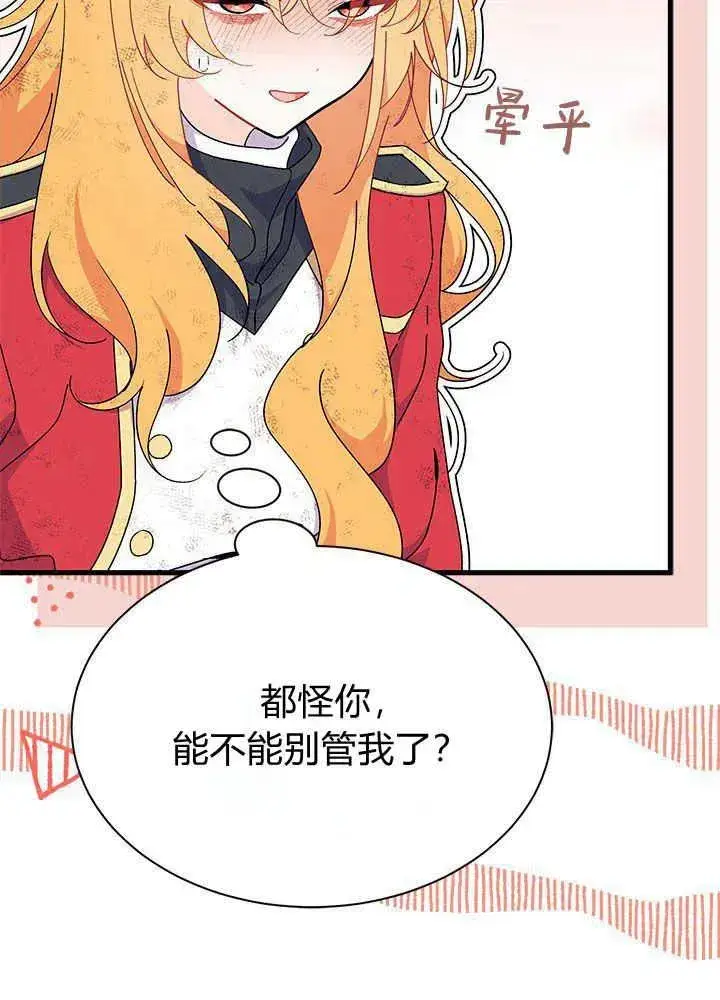 漫画《谢绝当鹊桥》第41话第48张图