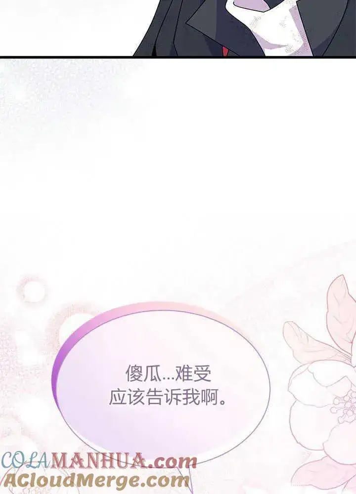 漫画《谢绝当鹊桥》第41话第57张图