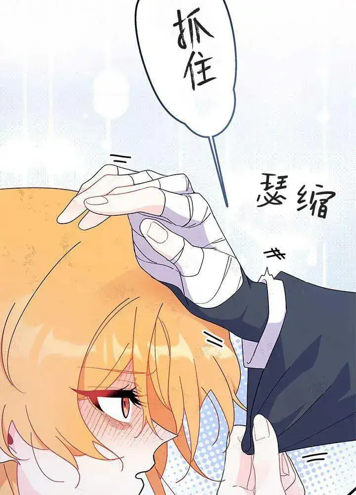 漫画《谢绝当鹊桥》第41话第62张图