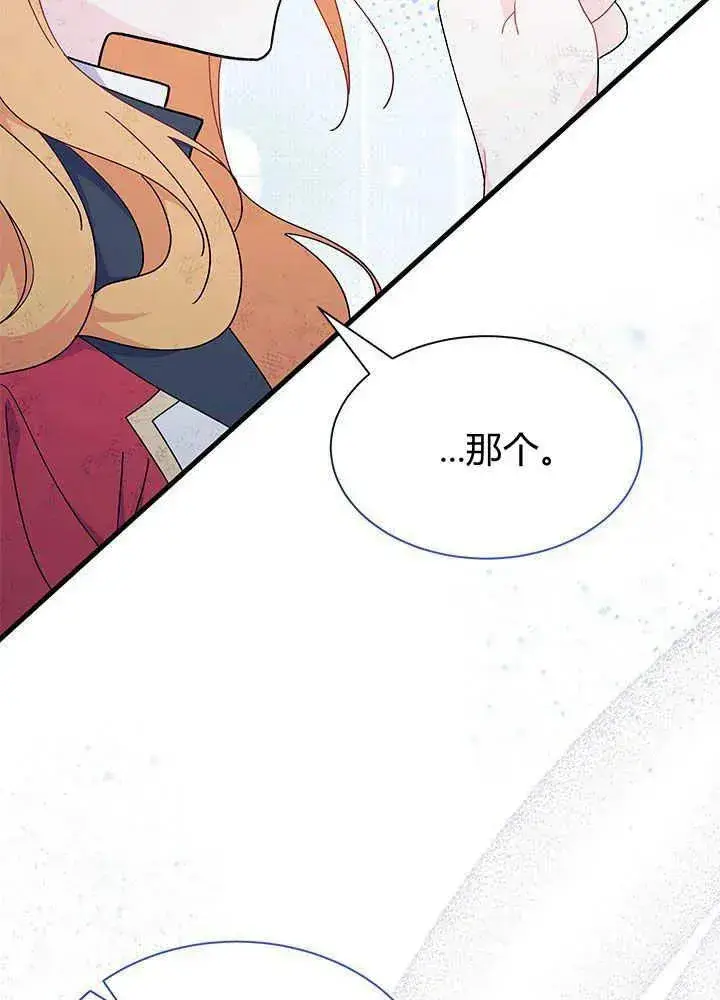 漫画《谢绝当鹊桥》第41话第63张图