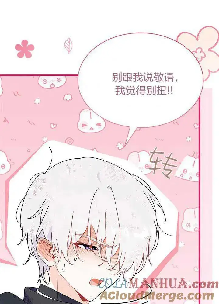 漫画《谢绝当鹊桥》第41话第69张图