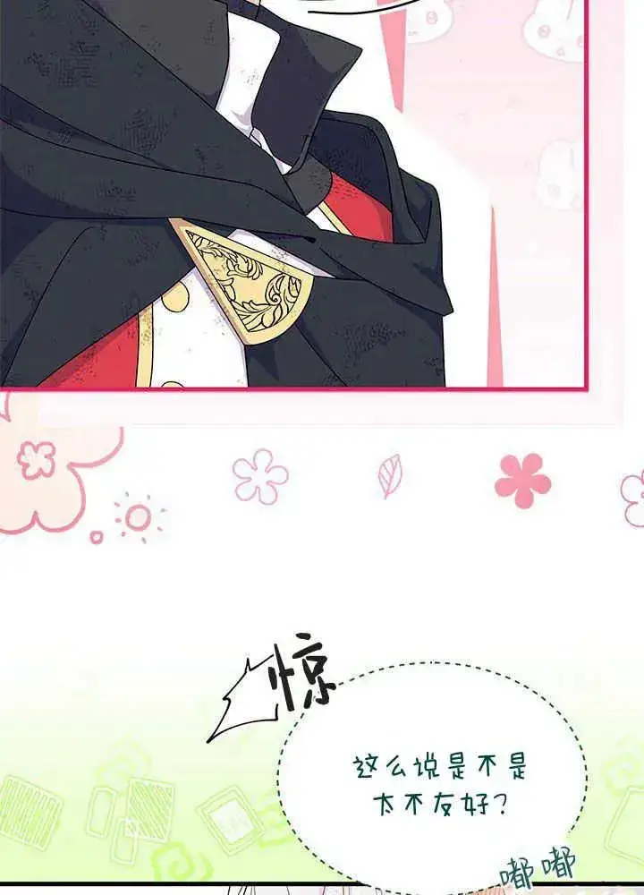 漫画《谢绝当鹊桥》第41话第70张图