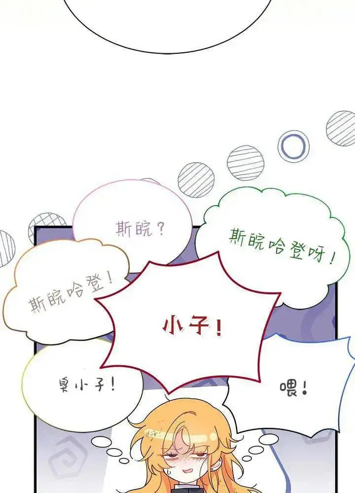 漫画《谢绝当鹊桥》第41话第72张图