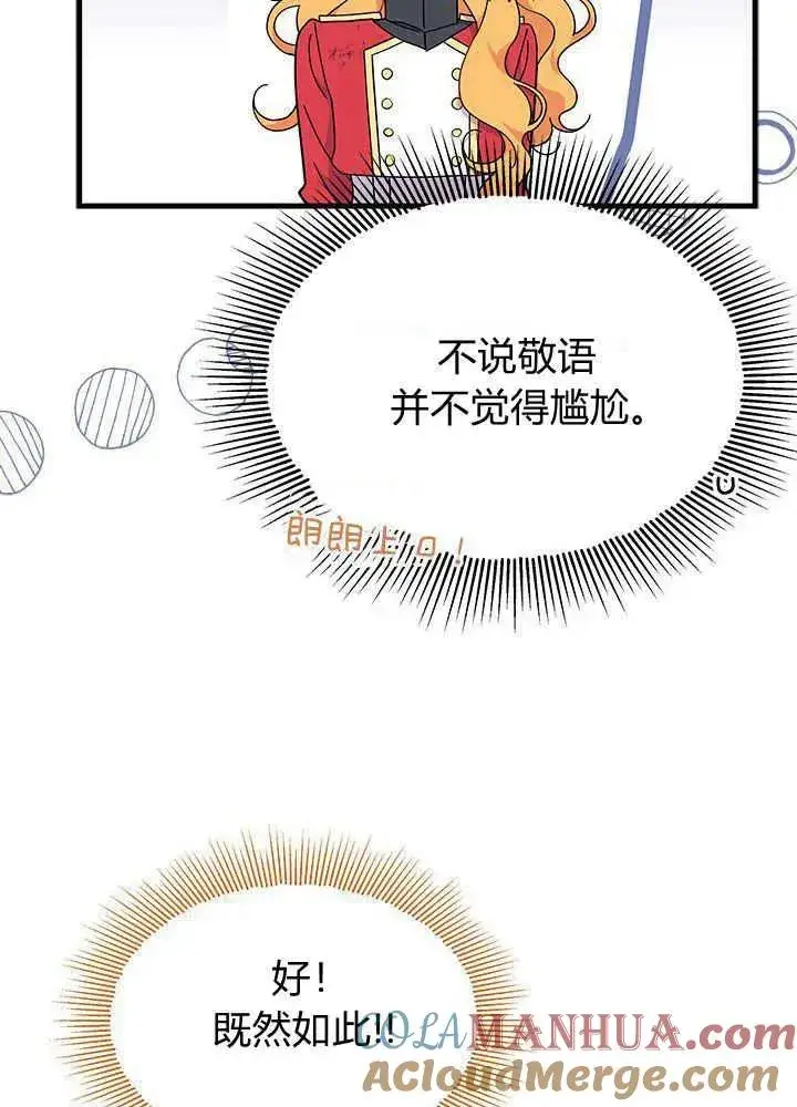 漫画《谢绝当鹊桥》第41话第73张图